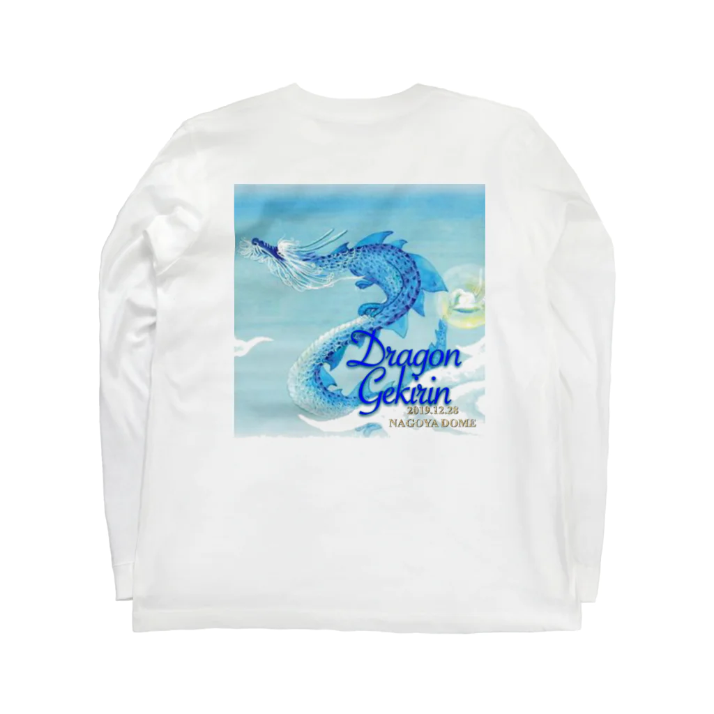 yoicheのフリージア工房のドラゴンの逆鱗スペシャル Long Sleeve T-Shirt :back