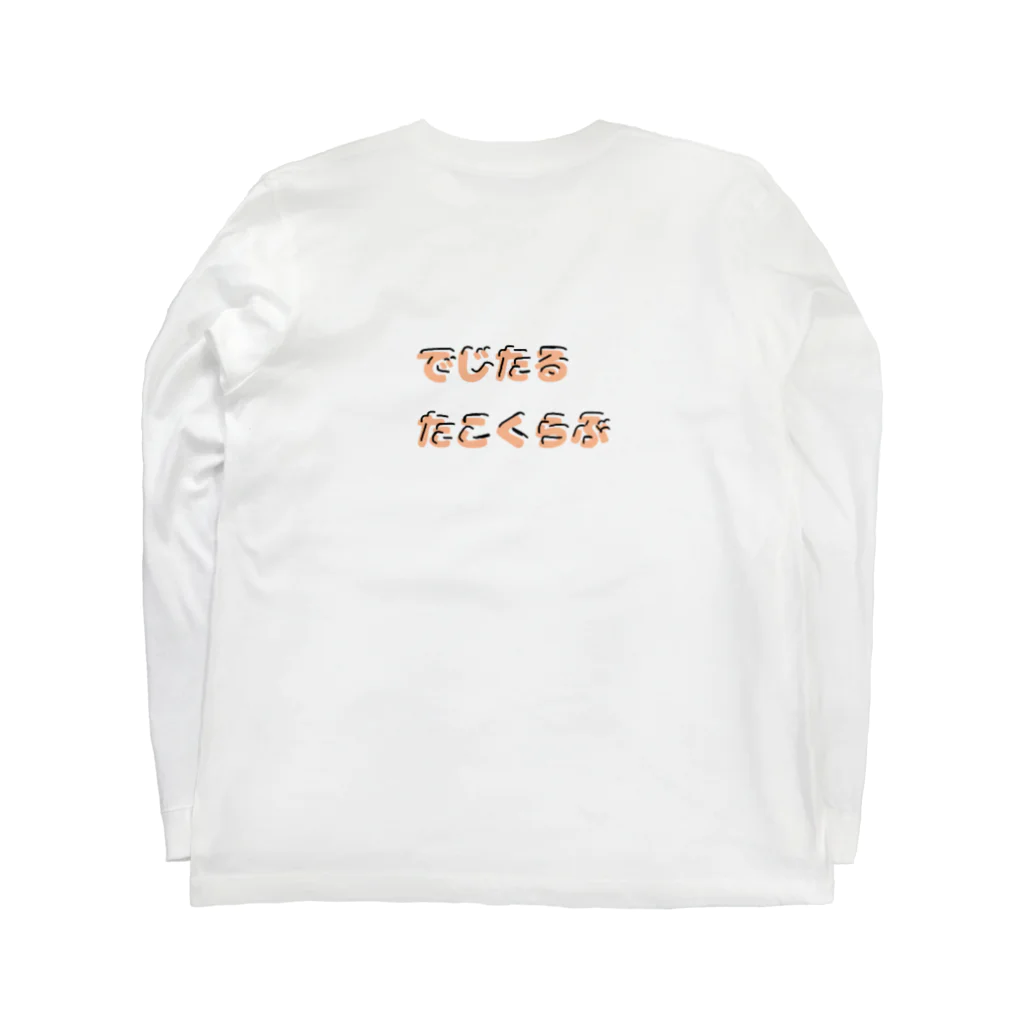 favoriteのでじたるたこくらぶロンT Long Sleeve T-Shirt :back