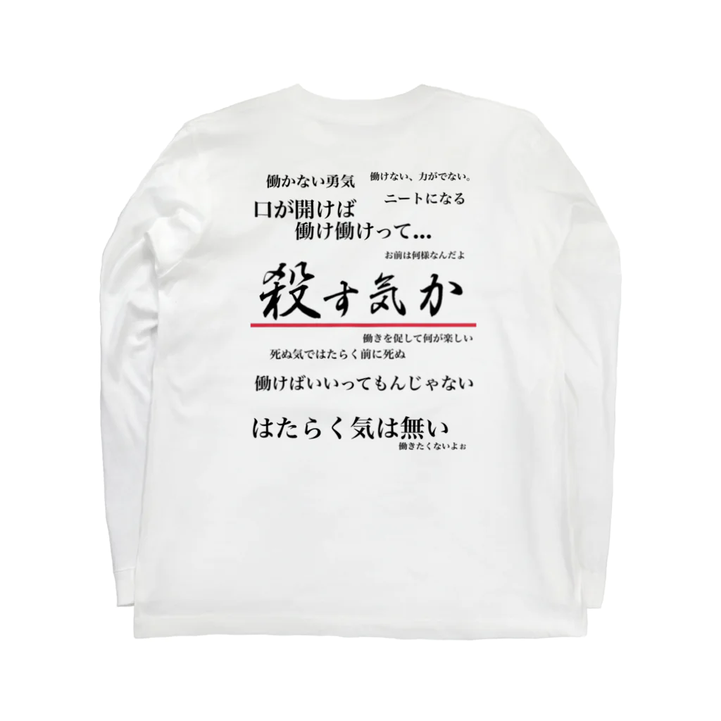 がらぱごす神社の私は働きたくない(両面印刷ver.) ロングスリーブTシャツの裏面