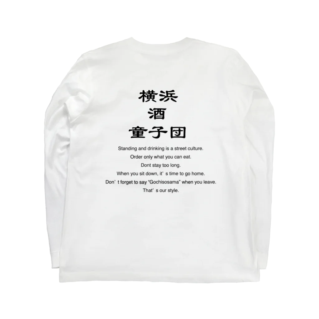 横浜ボーイ酒カウトの横浜酒童子団TEAM ITEM ロングスリーブTシャツの裏面