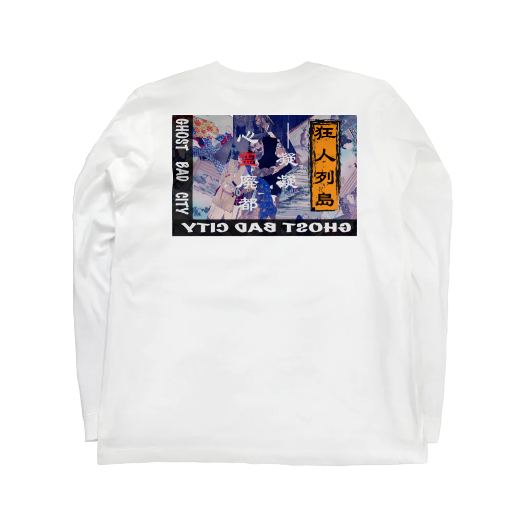 凝凝心霊廃都の狂人列島 Long Sleeve T-Shirt :back