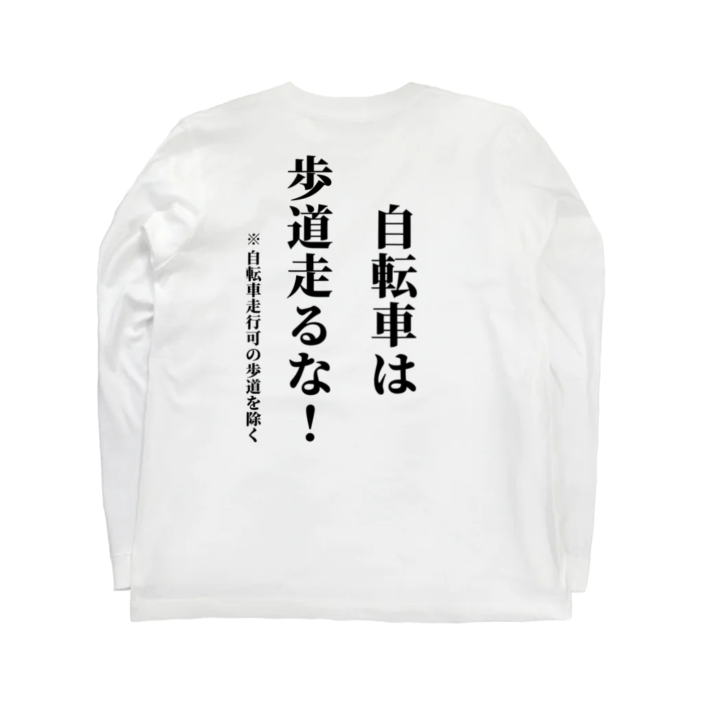 多摩市民の自転車走行を許可されてない歩道を走る自転車に見せよう Long Sleeve T-Shirt :back