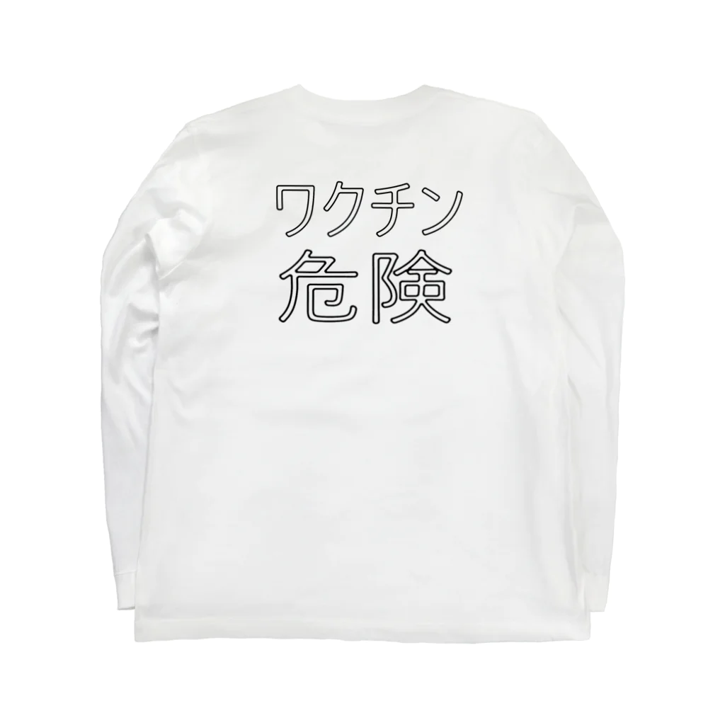 KOKI MIOTOMEのワクチン危険 ロングスリーブTシャツの裏面