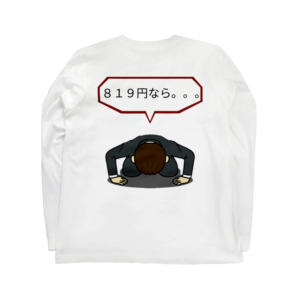 zombie6824の青春の味、カツアゲシリーズ Long Sleeve T-Shirt :back