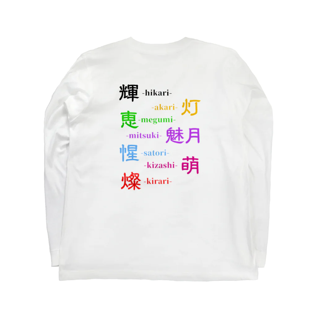 和太鼓輝-HIKARI-のからふるなやつ ロングスリーブTシャツの裏面