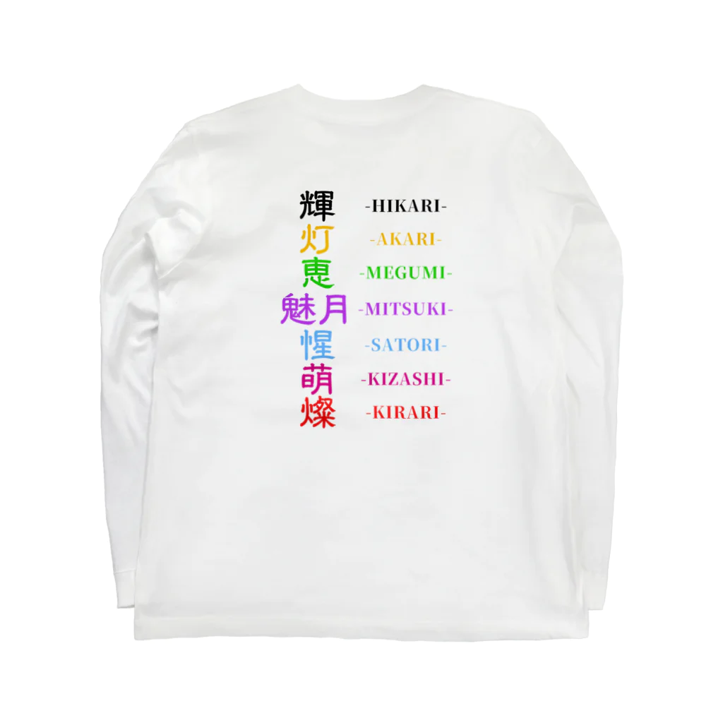 和太鼓輝-HIKARI-のそろったやつ Long Sleeve T-Shirt :back