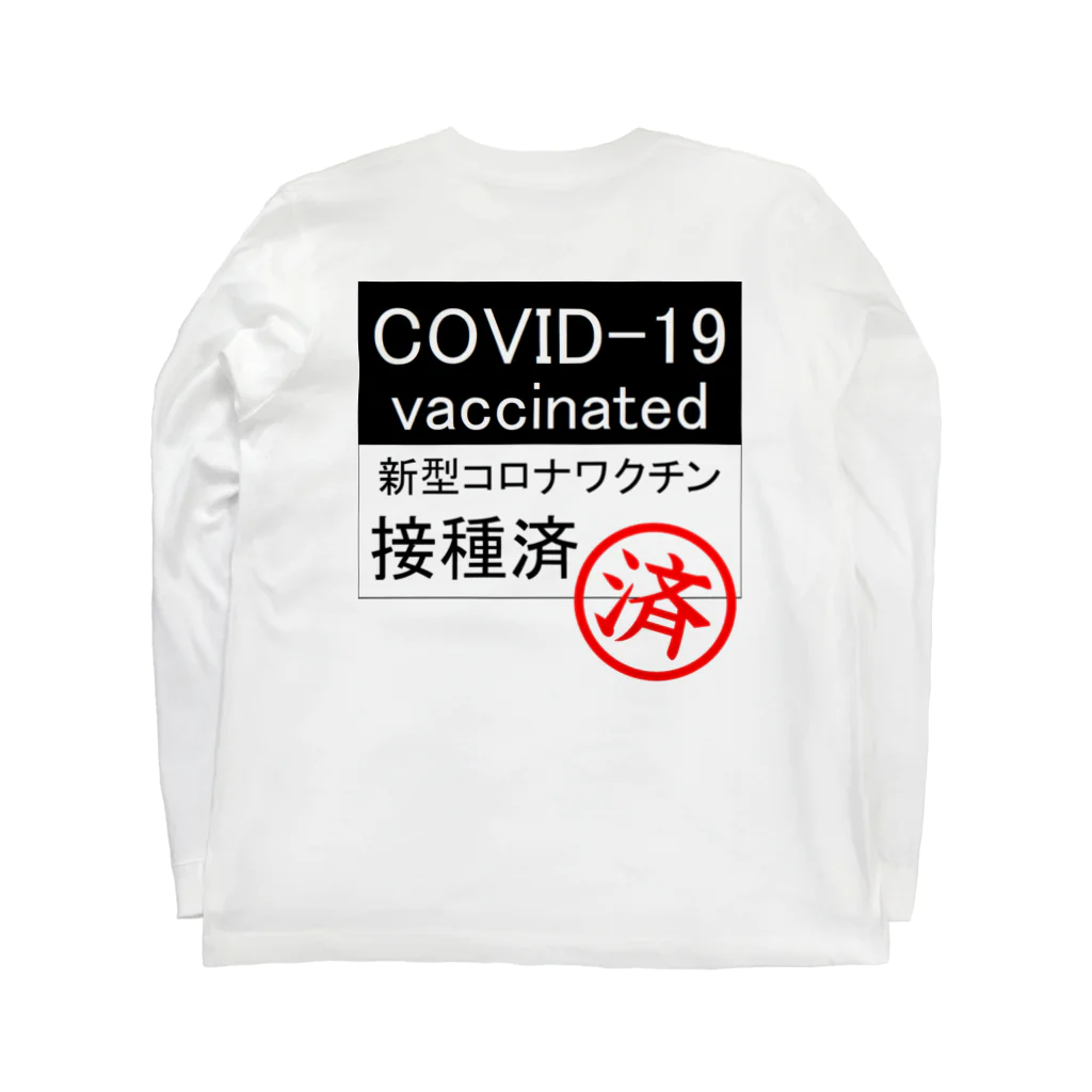 おでんデパート京都店のcovid-19 ワクチン接種済み Long Sleeve T-Shirt :back