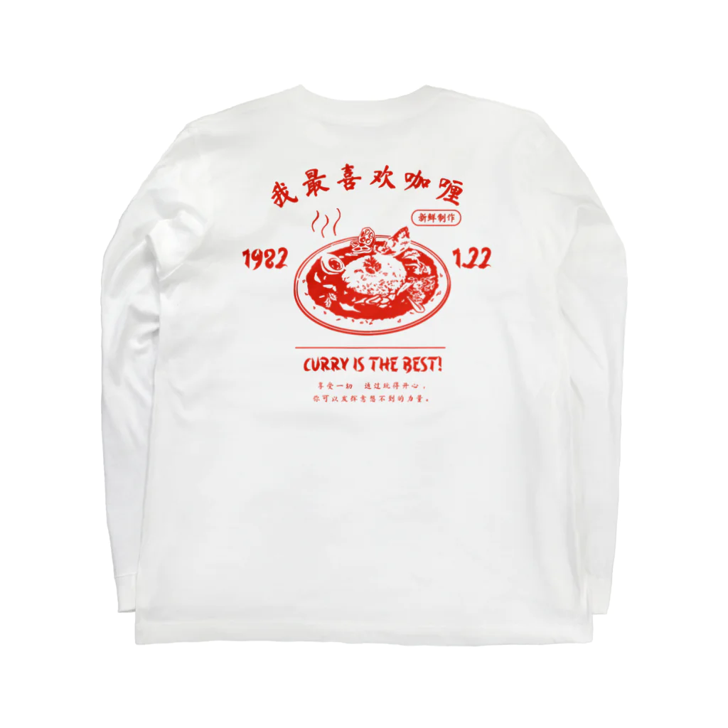 ももの【前ロゴ入り】カレー命シリーズ Long Sleeve T-Shirt :back