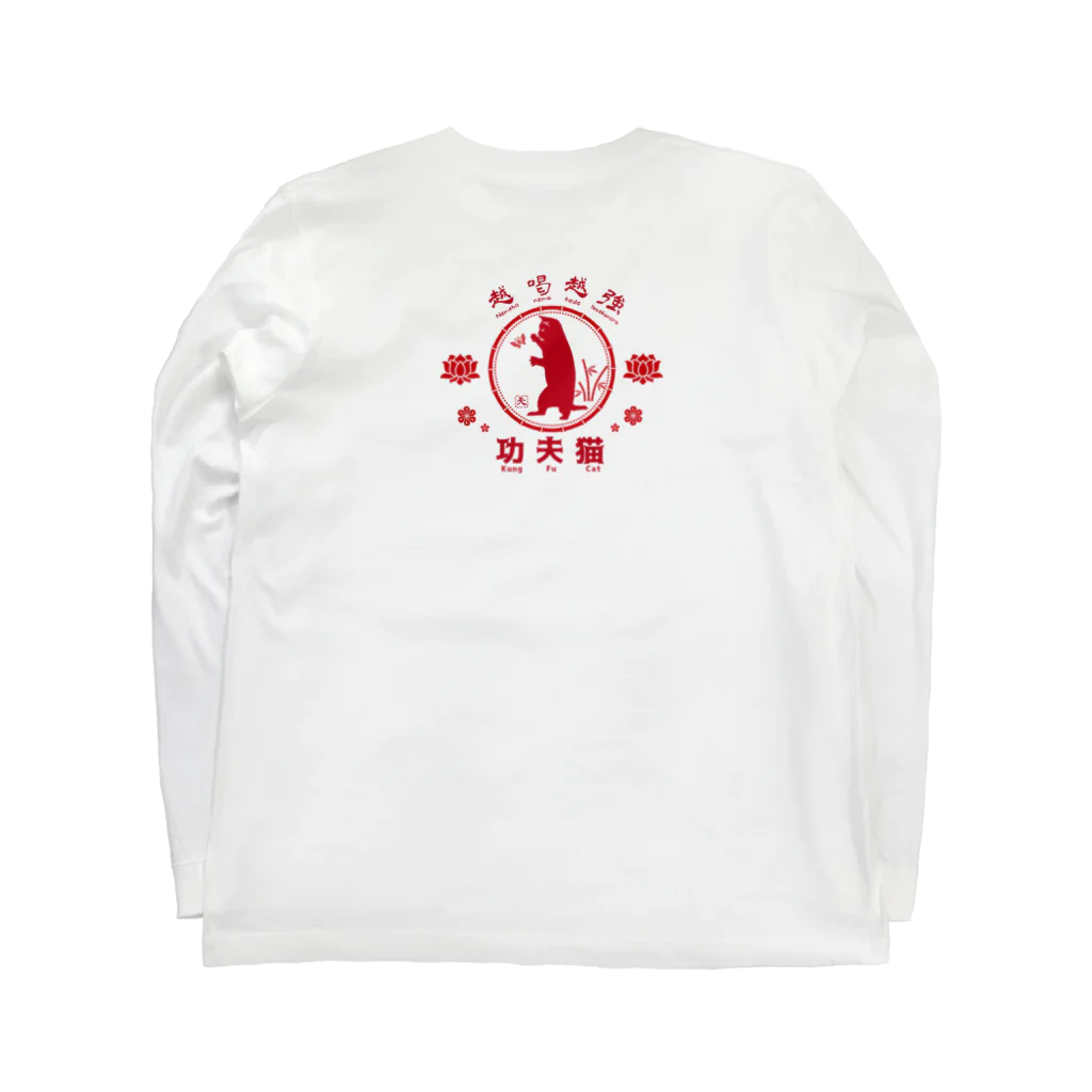 ももと天空の天☆功夫猫 Long Sleeve T-Shirt :back