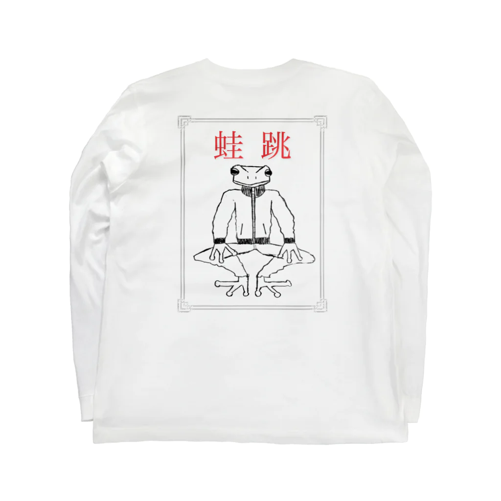 Frog Splashの蛙跳 Long Sleeve T-Shirt :back