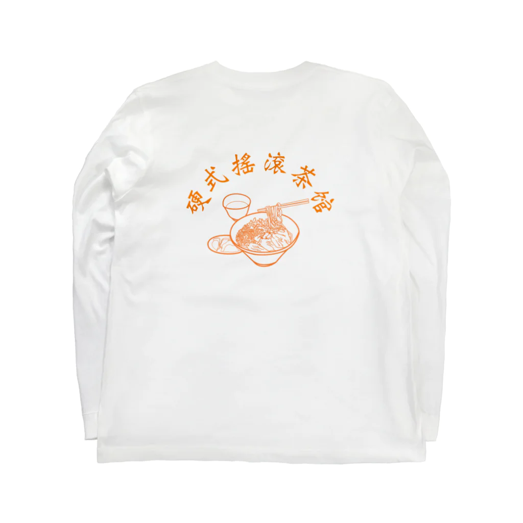 sTupidonGの硬式搖滾茶馆 ロングスリーブTシャツの裏面