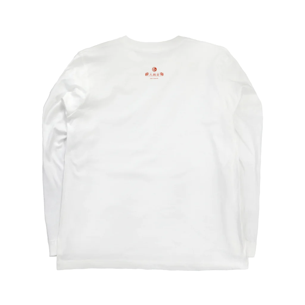 ねこや久鶻堂の源平戯画 : 平清盛 Long Sleeve T-Shirt :back