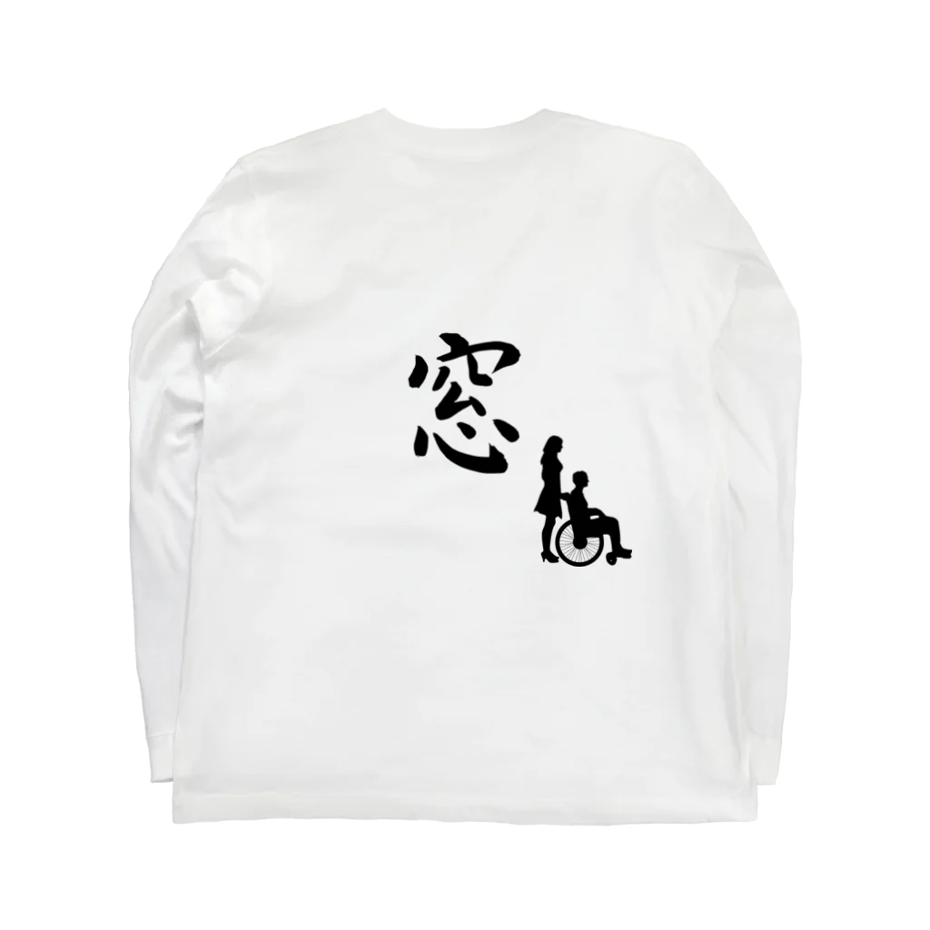 コトバ　ショウヒの裏窓 Long Sleeve T-Shirt :back