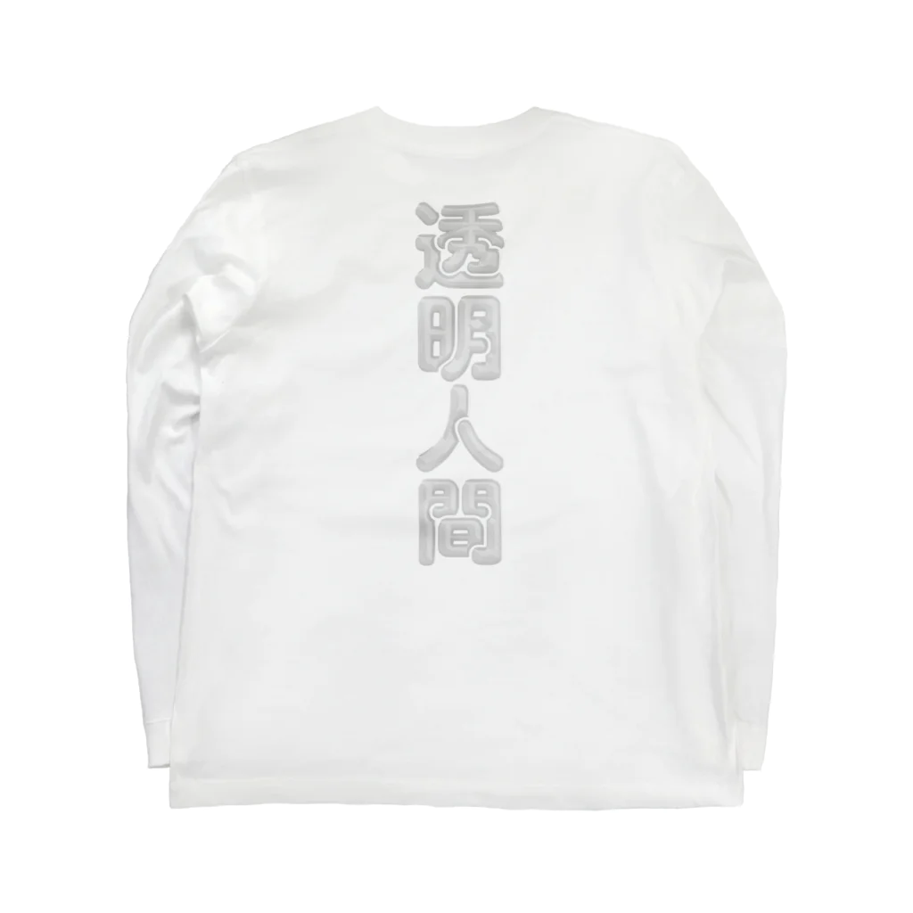 DESTROY MEの透明人間 Long Sleeve T-Shirt :back