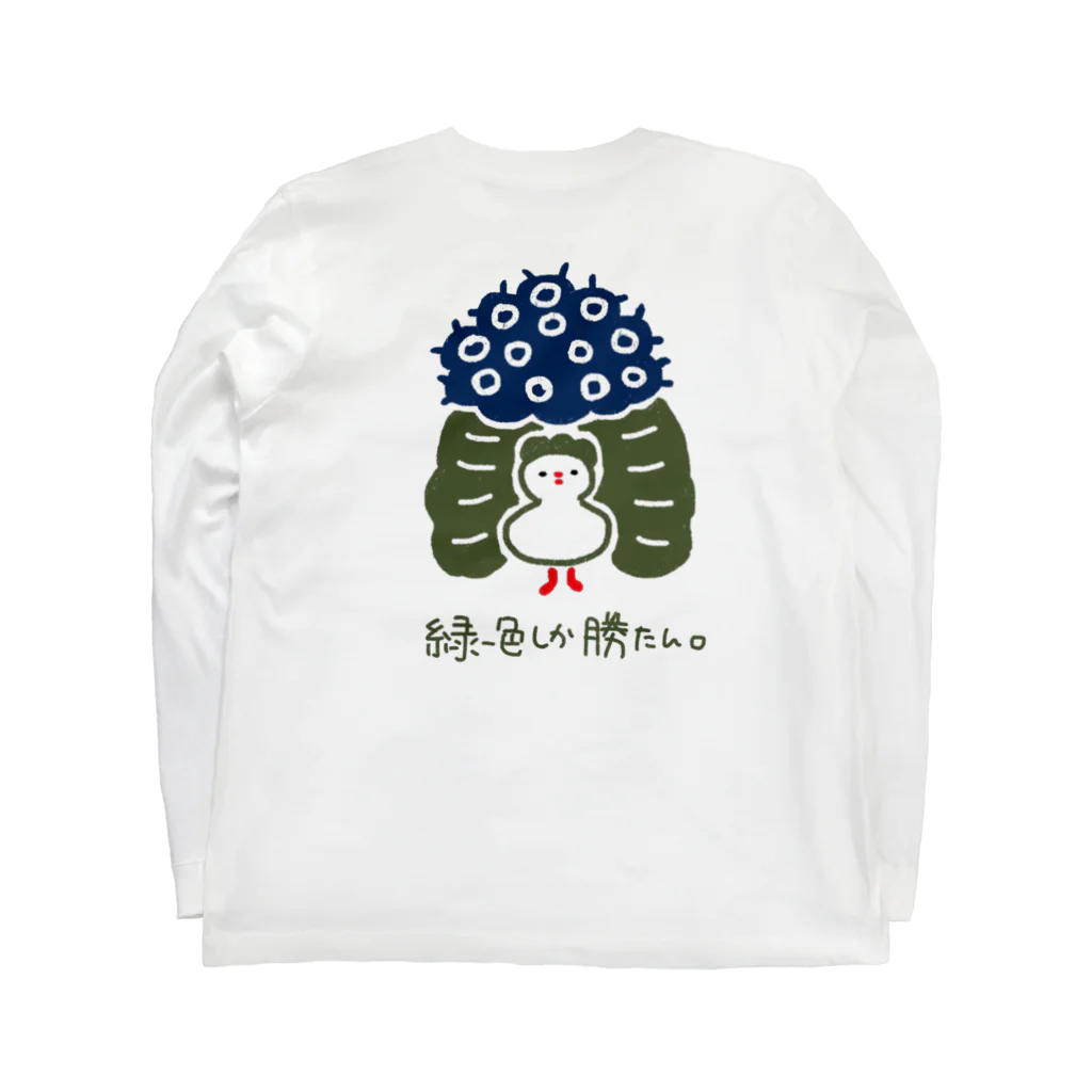 カワイーソー🀄️緑一色しか勝たん  麻雀グッズの緑一色しか勝たん ロングスリーブTシャツの裏面