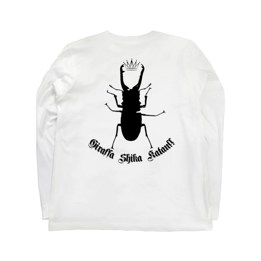 Beejouxのギラファノコギリクワガタしか勝たん！！(ブラックデザイン) Long Sleeve T-Shirt :back