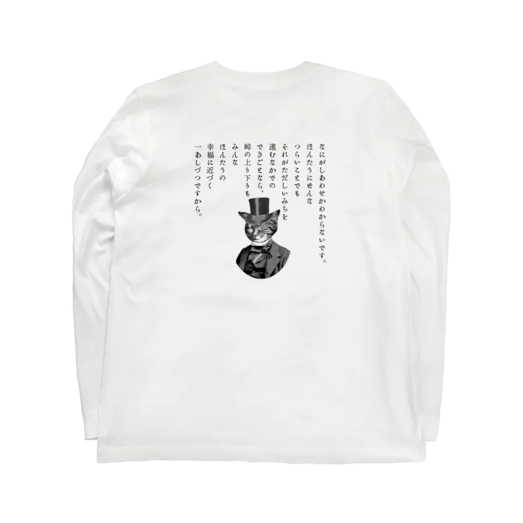 海賊猫 cocoの『銀河鉄道の夜』「ほんたうの幸福」 Long Sleeve T-Shirt :back