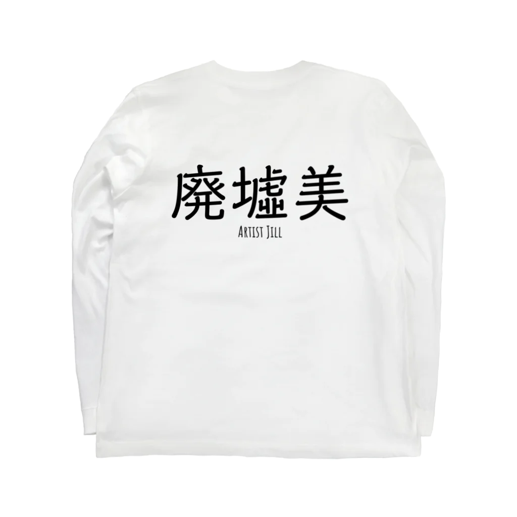 【ホラー専門店】ジルショップの廃墟美 Long Sleeve T-Shirt :back