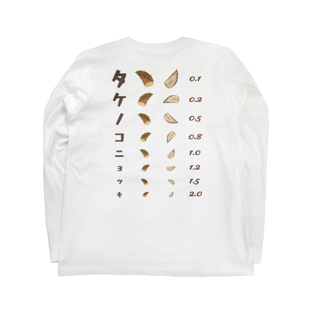 ★SUZURIのTシャツセール開催中！！！☆kg_shopの[★バック] タケノコニョッキ【視力検査表パロディ】  Long Sleeve T-Shirt :back