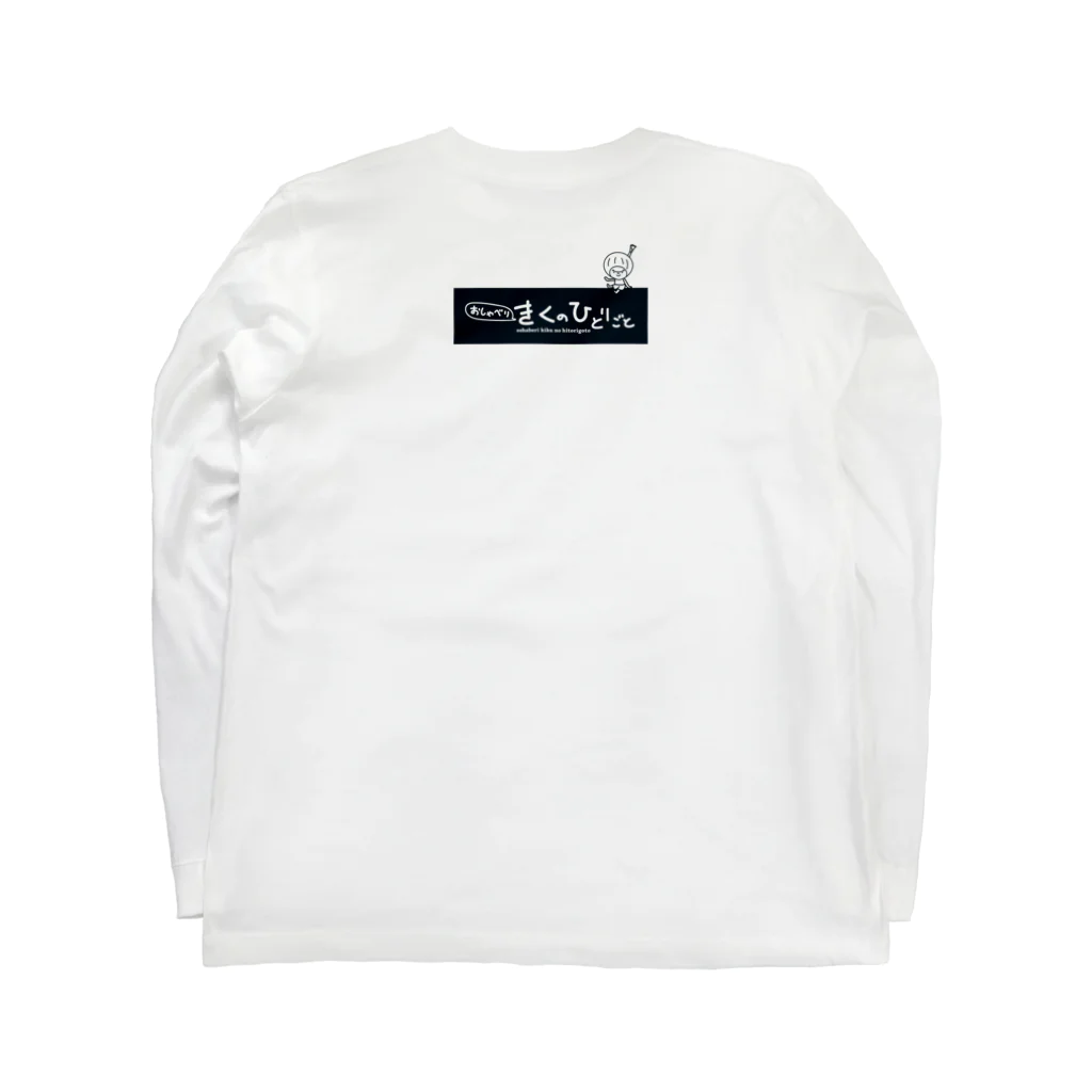 きくのらくがきの洋梨ときく Long Sleeve T-Shirt :back