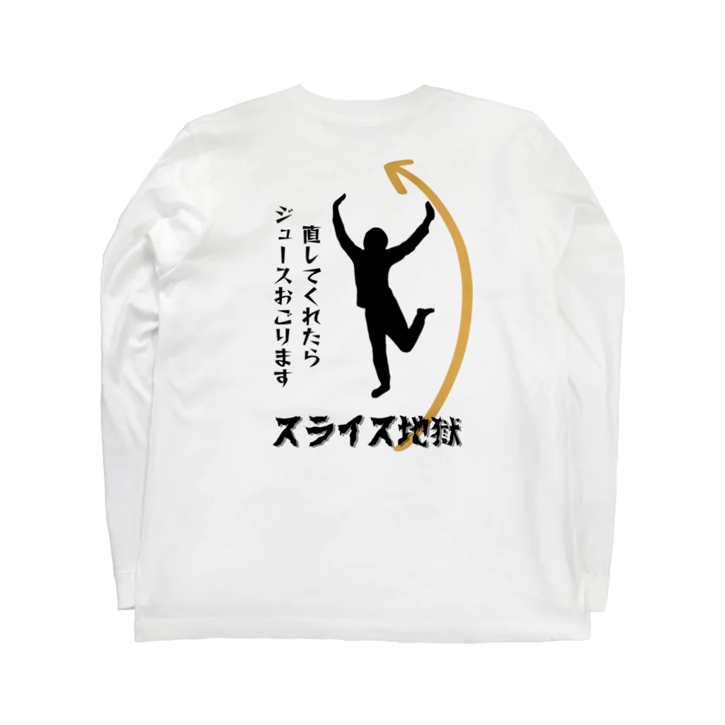 新・田中の練習着ストアーのスライス地獄【左利き用】 ロングスリーブTシャツの裏面