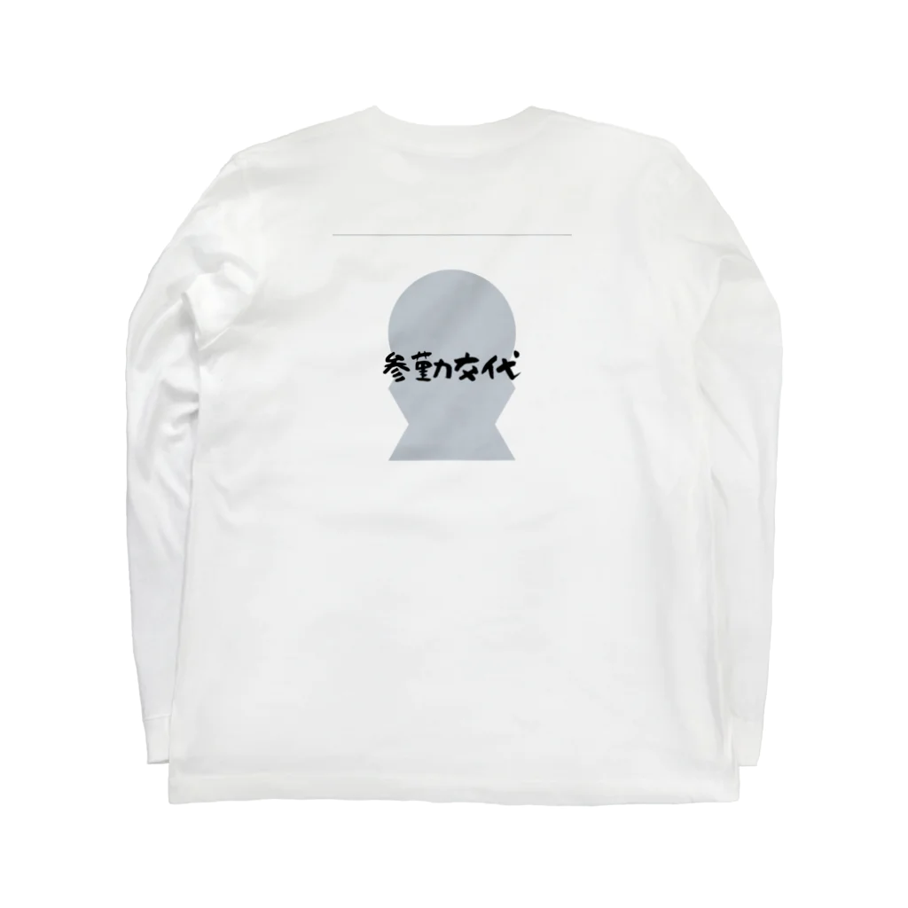 えー君の参勤交代 Long Sleeve T-Shirt :back