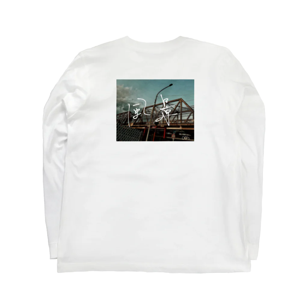 00'sの00'sの風景 Long Sleeve T-Shirt :back