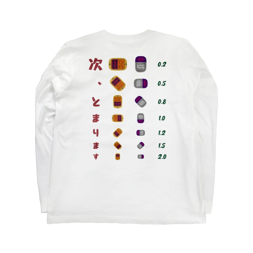 ★SUZURIのTシャツセール開催中！！！☆kg_shopの[☆両面] 次、とまります【視力検査表パロディ】 Long Sleeve T-Shirt :back