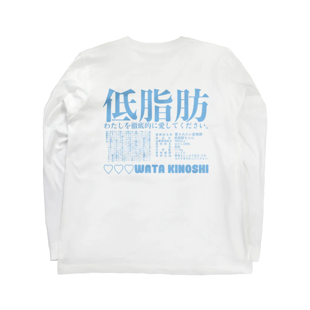 棉きのしの低脂肪ちゃん Long Sleeve T-Shirt :back