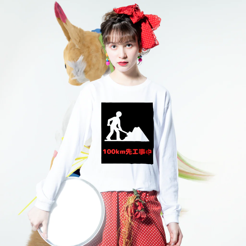 e-shop_collectのこの先工事中案内 Long Sleeve T-Shirt :model wear (front)