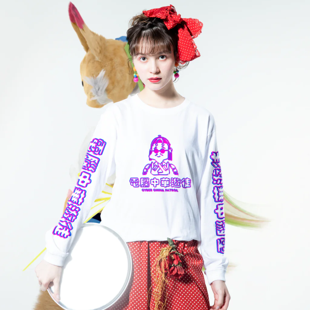 加藤亮の凶印福来電脳中華遊徒 Long Sleeve T-Shirt :model wear (front)