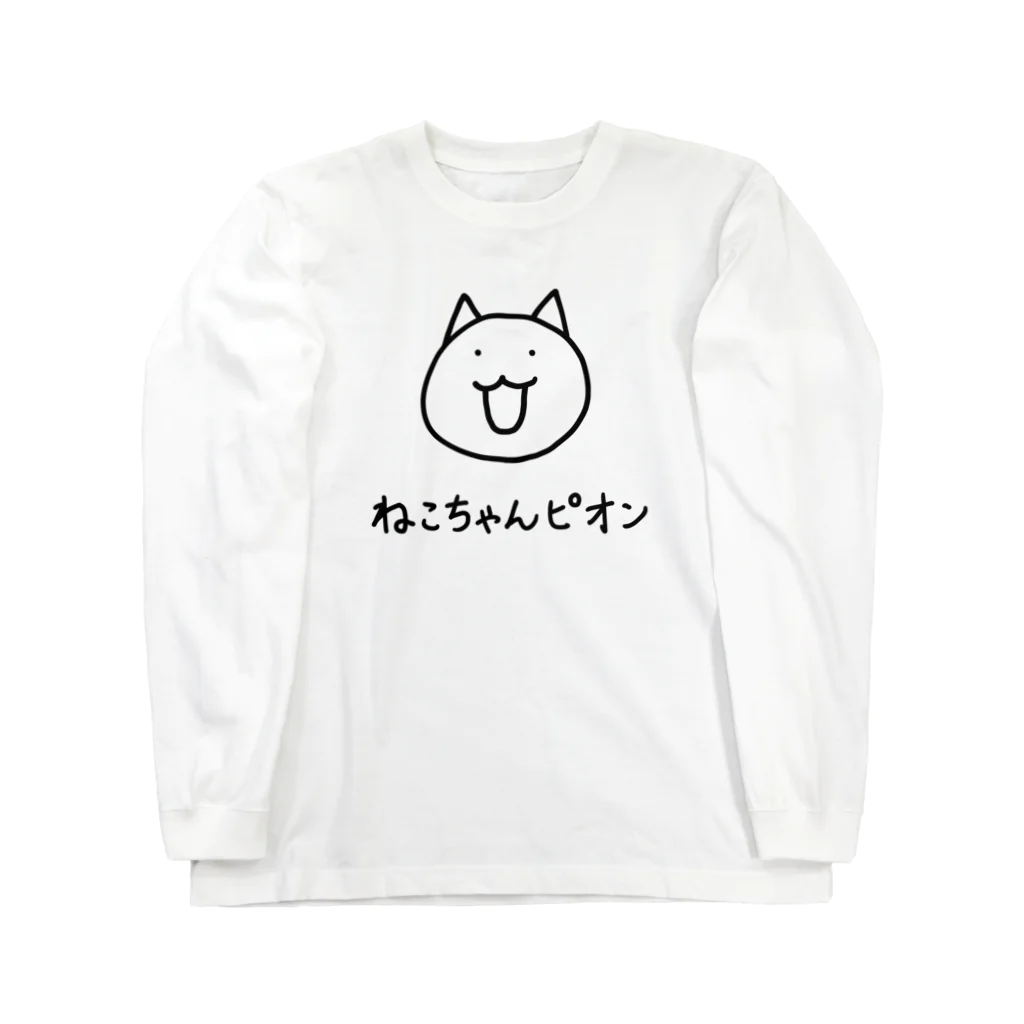 ねこちゃんピオン商店のねこちゃんピオン 顔 ロングスリーブTシャツ