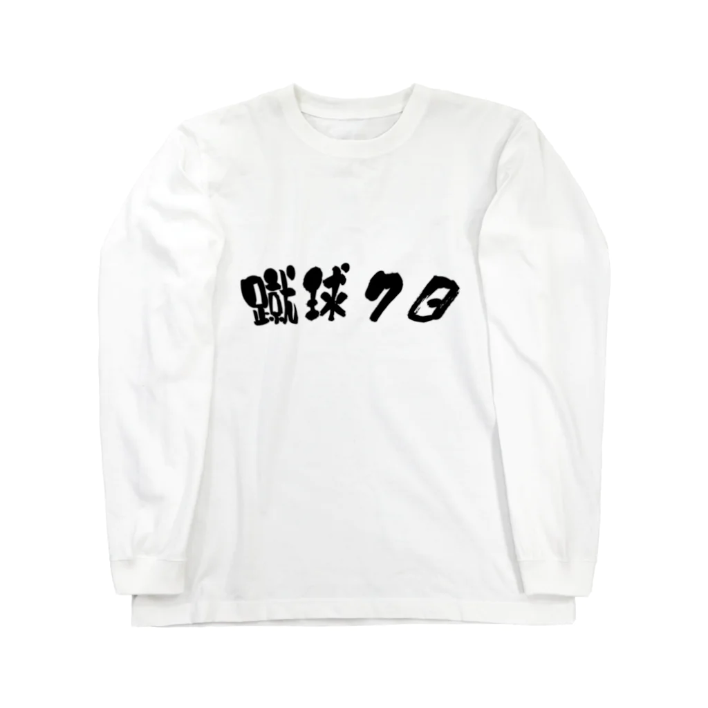 nika堂の蹴球７日 ロングスリーブTシャツ