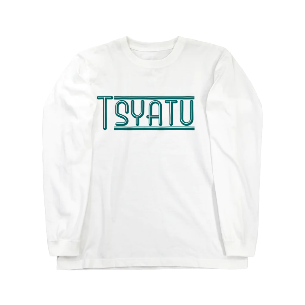 なんちゃら企画のTシャツ Long Sleeve T-Shirt