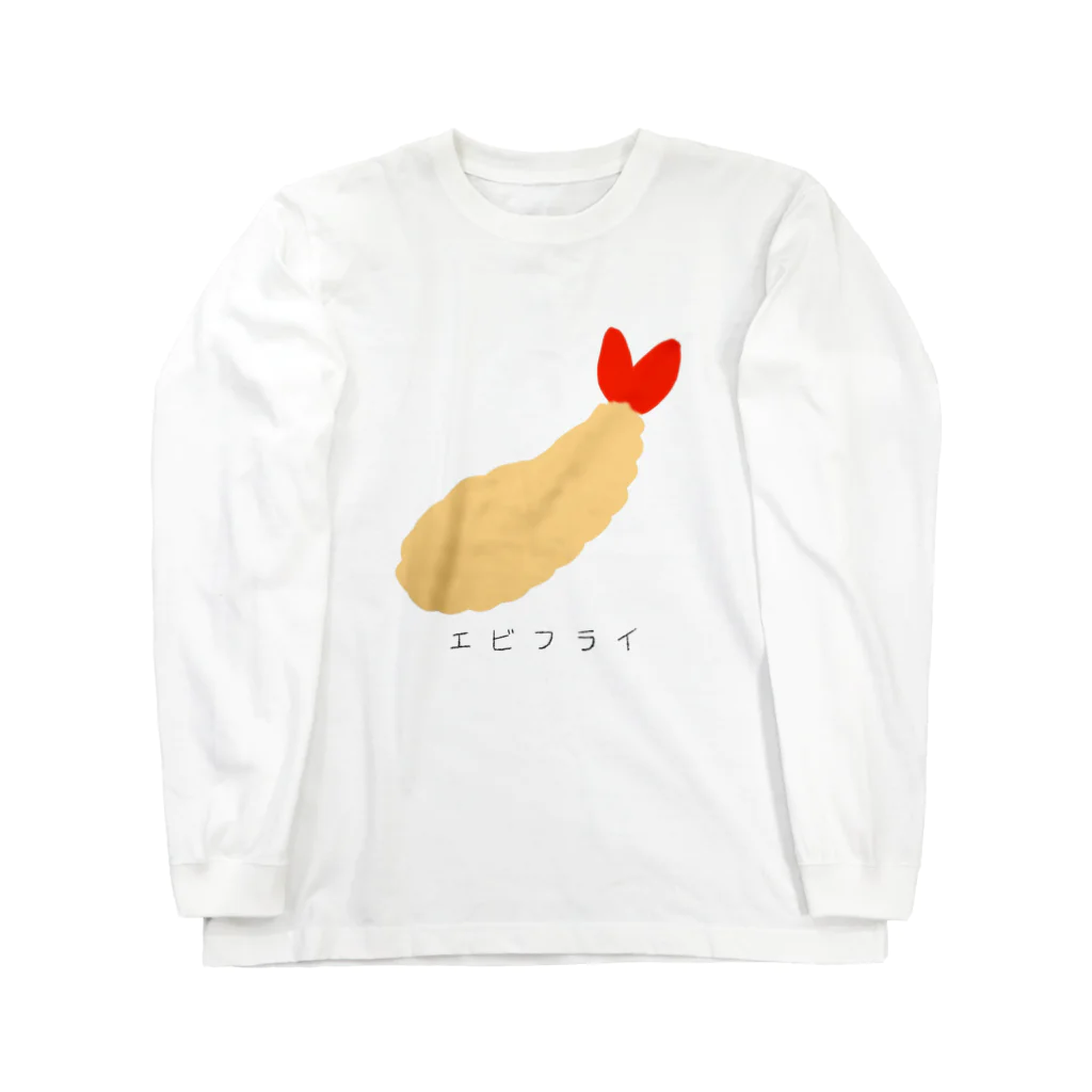 Infinity_sのエビフライ Long Sleeve T-Shirt