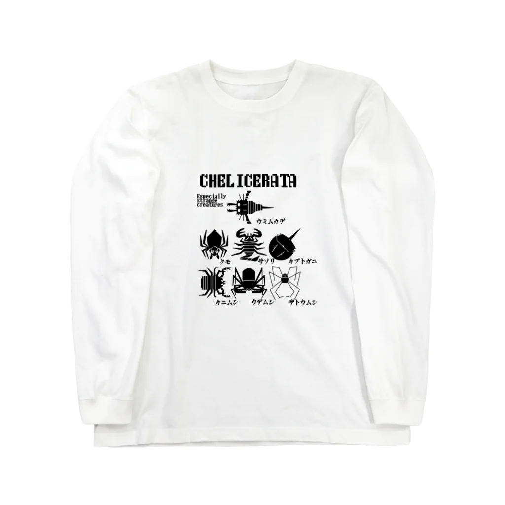 オラオラ/オッス塩昆布の分類シリーズ　鋏角類 Long Sleeve T-Shirt