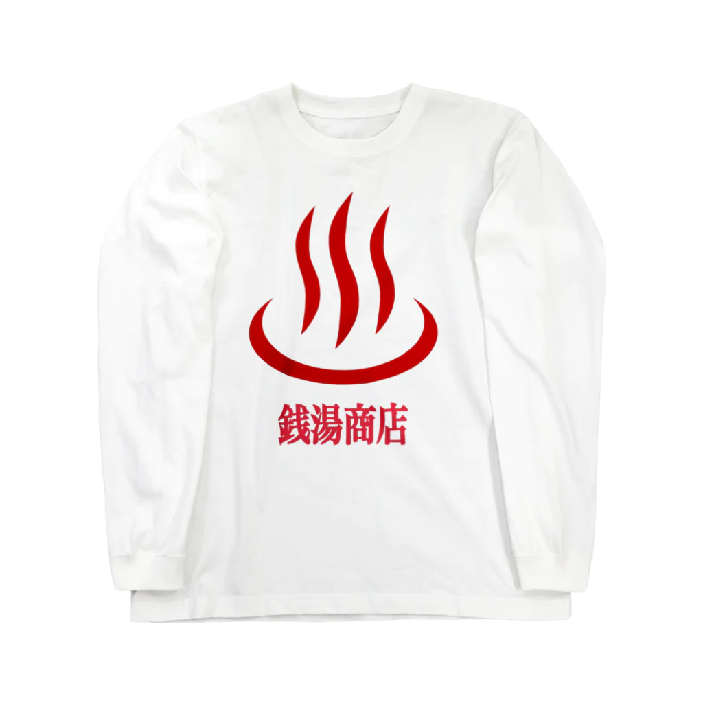 銭湯商店の銭湯商店 Long Sleeve T-Shirt