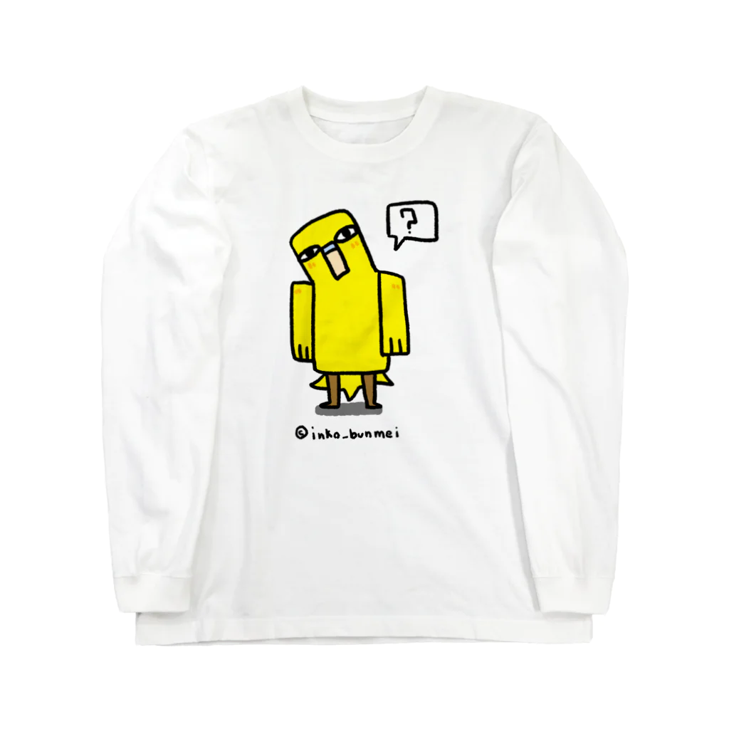 インコ文明のルチノー　ブドウ目 Long Sleeve T-Shirt