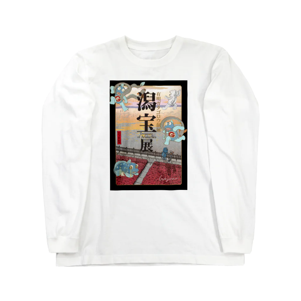 有明ガタァ商会の「潟宝展」開催記念 Long Sleeve T-Shirt