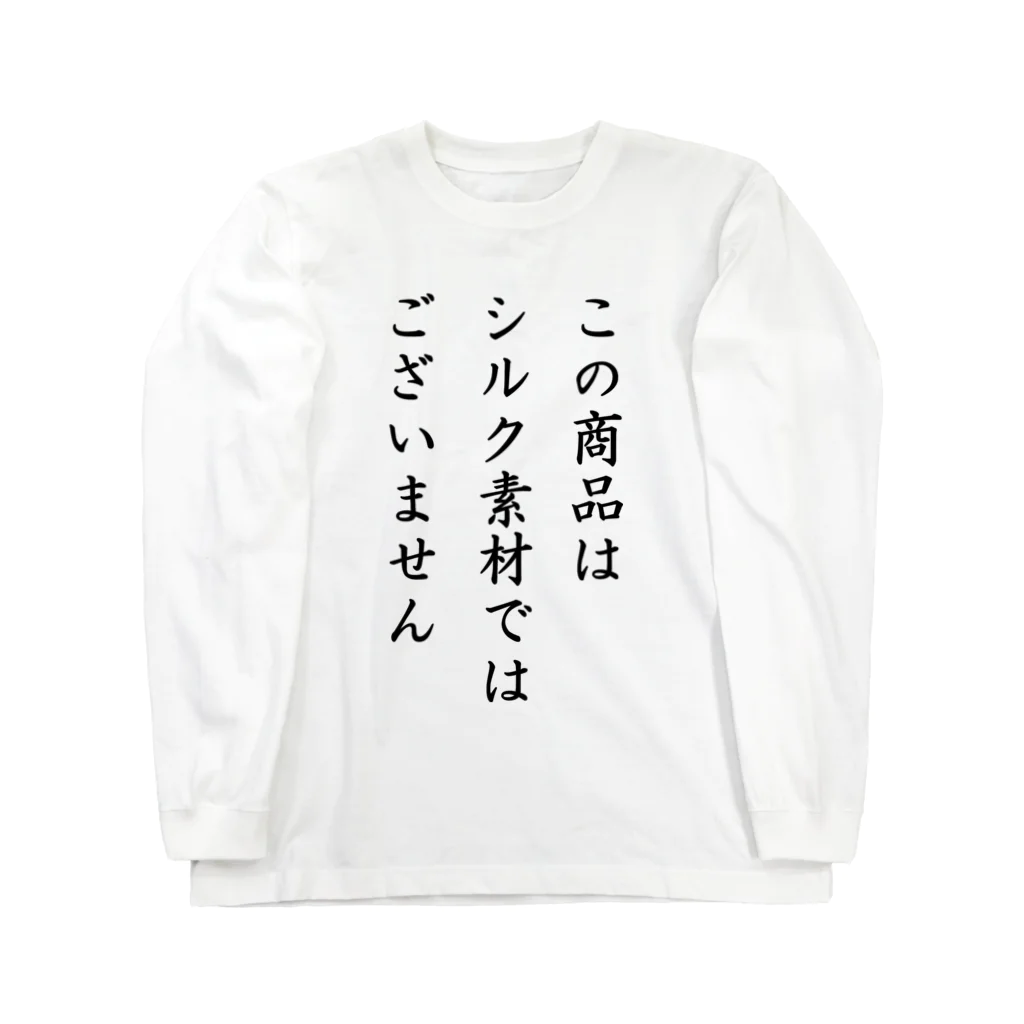 ZuRUIの※注意事項 ロングスリーブTシャツ