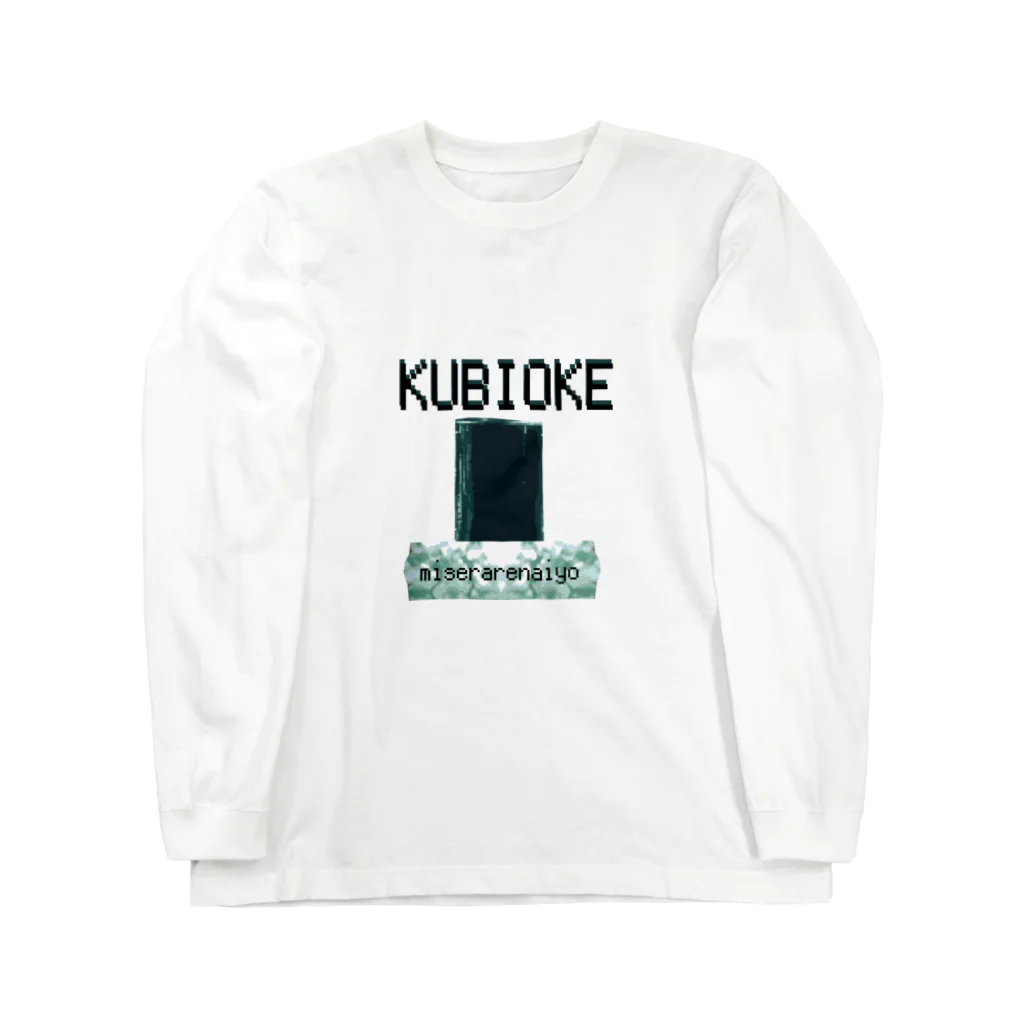 Danke Shoot Coffeeのドット絵首桶 Long Sleeve T-Shirt