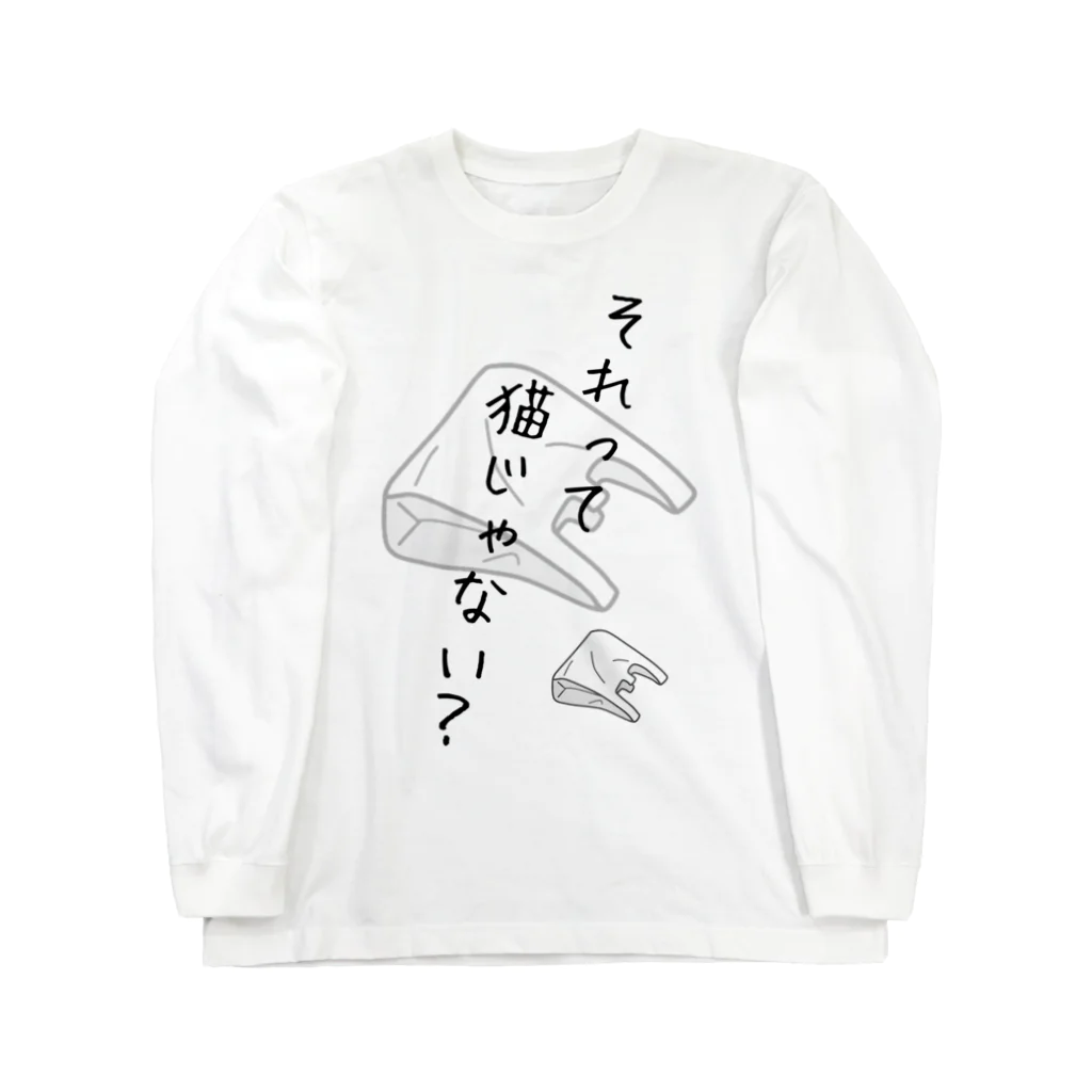 Mekki屋さんのそれって猫じゃない？ ロングスリーブTシャツ