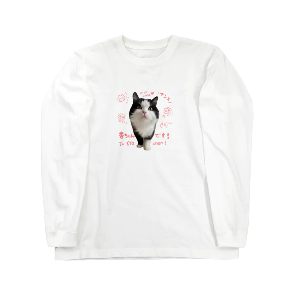 きねぶち温泉のﾌﾝｽｯきょうちゃん Long Sleeve T-Shirt