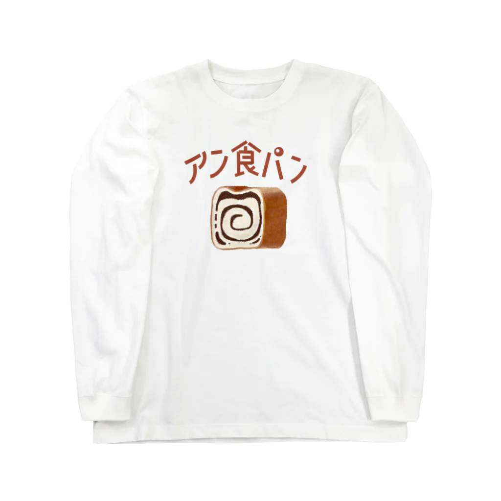 スロータイプ書店 Slowtype Booksのアン食パン 282 Long Sleeve T-Shirt