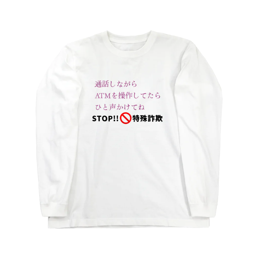 Buzzbird PaletteのSTOP!特殊詐欺 ロングスリーブTシャツ