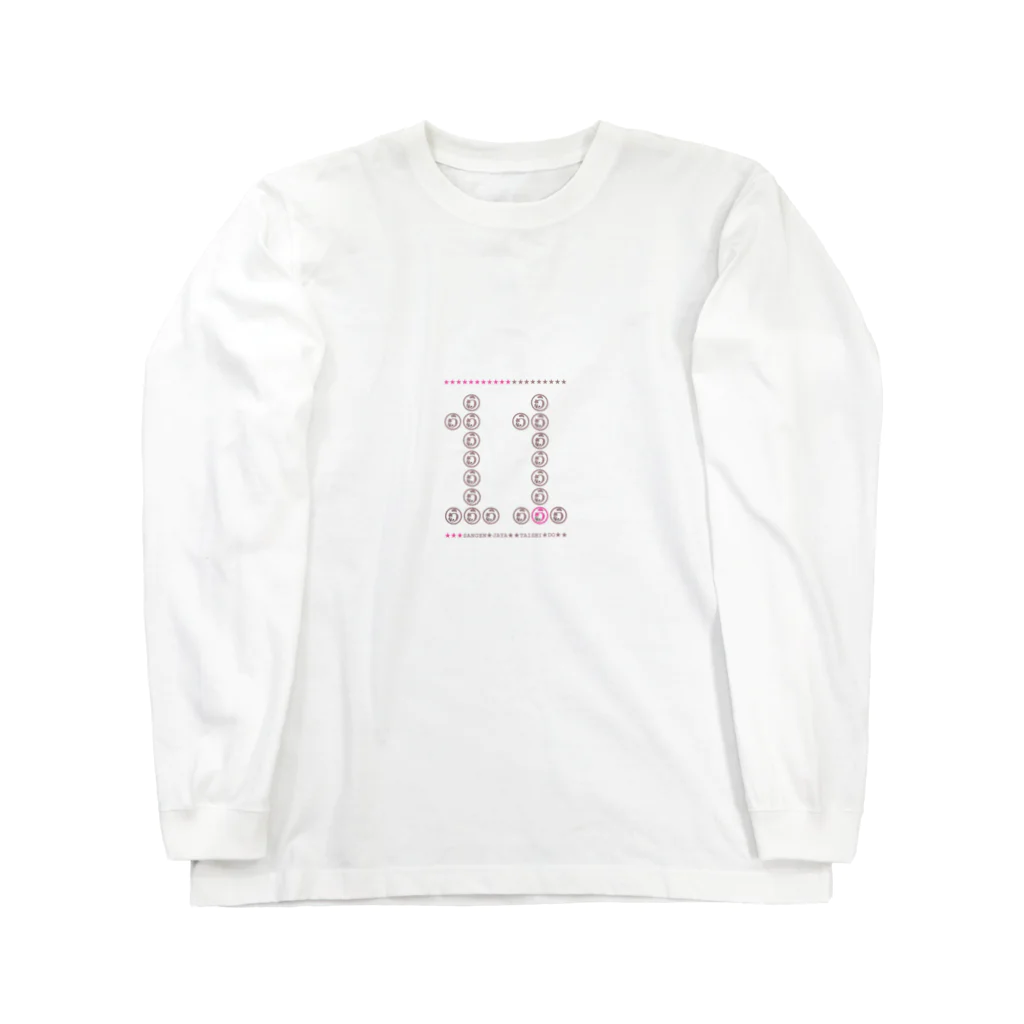 味とめ電脳購買店のマルうイレブン Long Sleeve T-Shirt