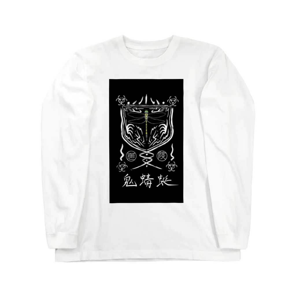 Sum La Gochiの蚊取絵図　其ノ参 Long Sleeve T-Shirt