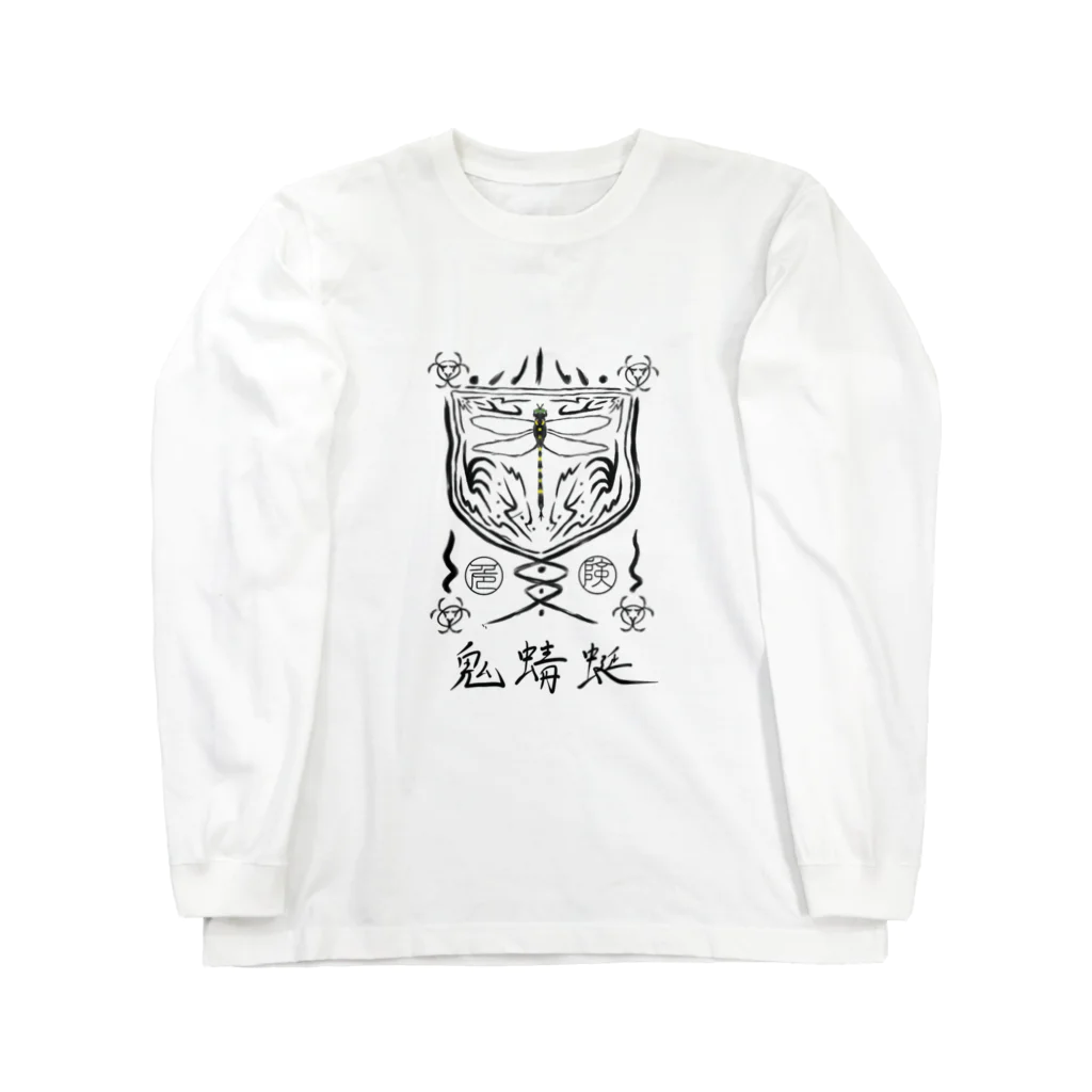 Sum La Gochiの蚊取絵図　其ノ参 Long Sleeve T-Shirt