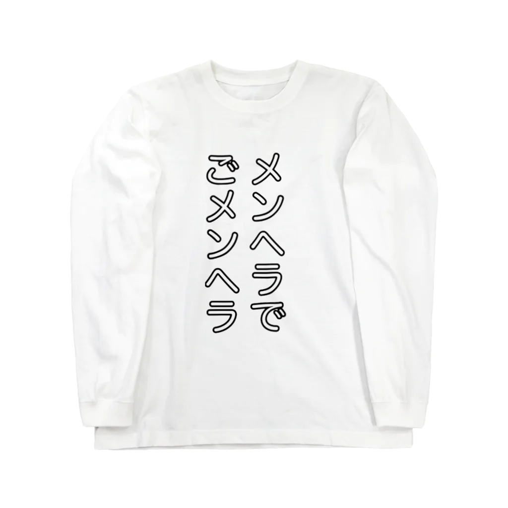 黒井ちゃんのメンヘラでごメンヘラ Long Sleeve T-Shirt