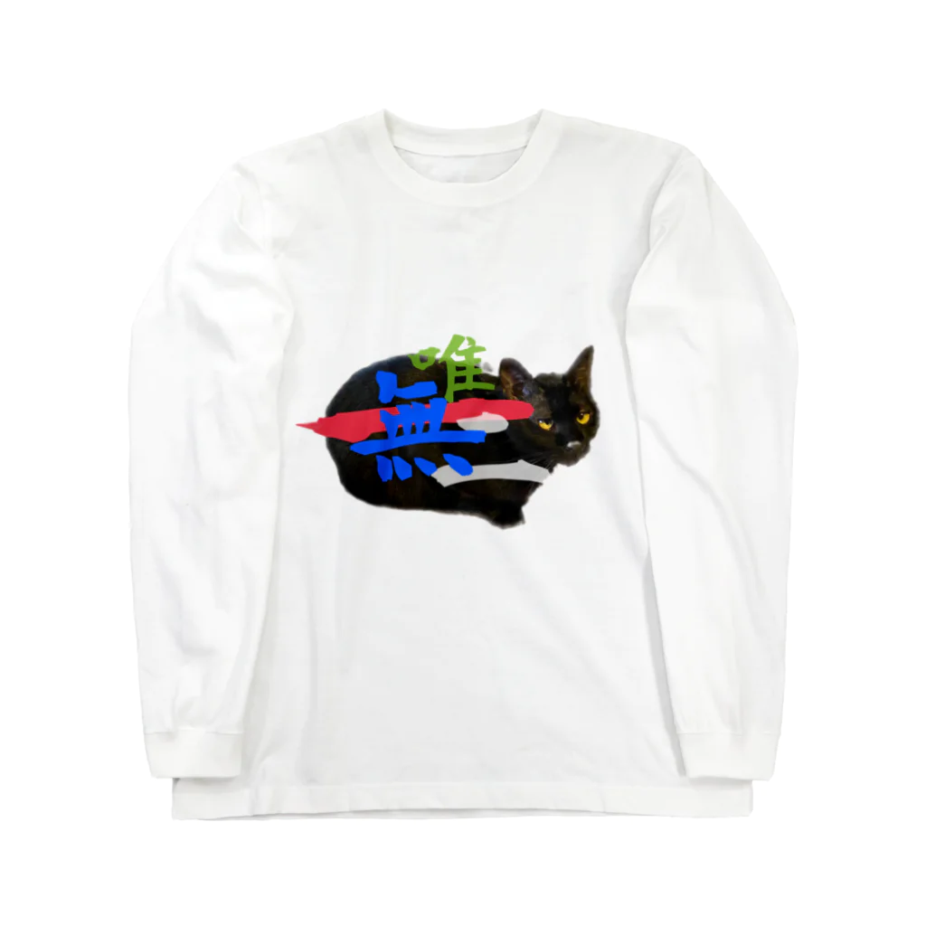 a sweet farmの唯一無二 Long Sleeve T-Shirt